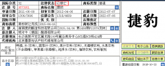 歷時7年，英國捷豹路虎公司與湖南捷豹公司之間的“捷豹”之爭有了結果！