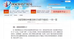 《規范商標申請注冊行為若干規定》一問一答