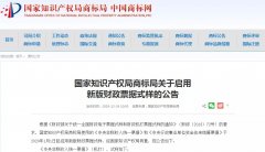 國知局：2020年1月1日起，啟用新版財政票據式樣（公告）