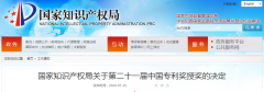 重磅通知！第二十一屆中國專利獎結果出爐